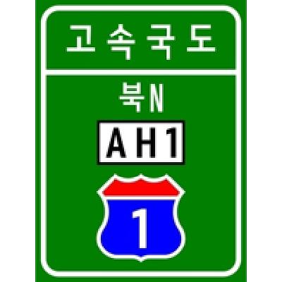 도로표지 사진