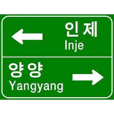 도로표지 사진