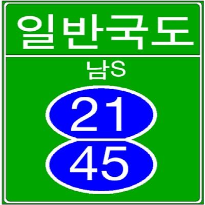 도로표지 사진