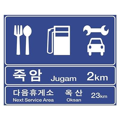 도로표지 사진