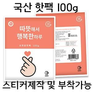 국산 핫팩 100g 1P 사진