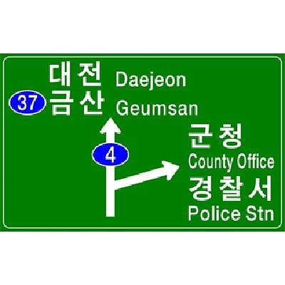 도로표지 사진
