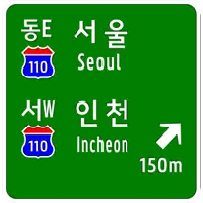 도로표지 사진