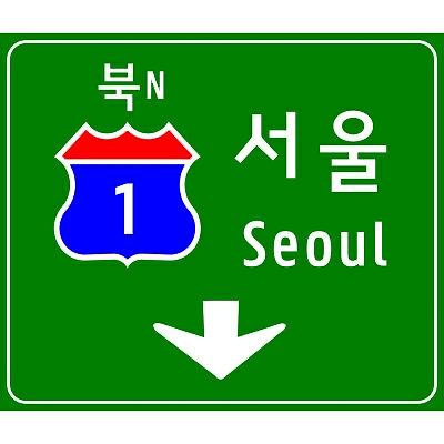 도로표지 사진