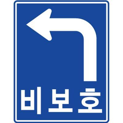 교통안전표지 사진