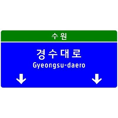 도로표지 사진