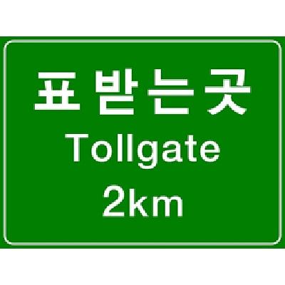 도로표지 사진