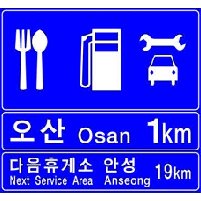 도로표지 사진