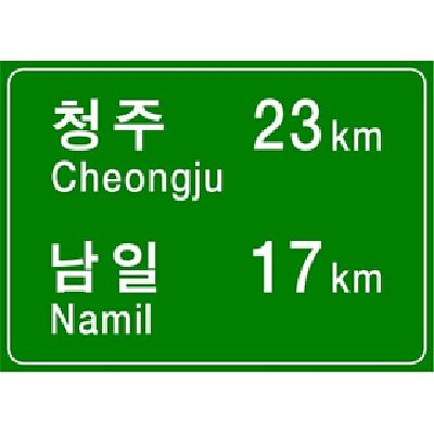 도로표지 사진