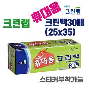 [크린랩] 휴대용 크린백30매(25x35) 포켓용 위생 사진