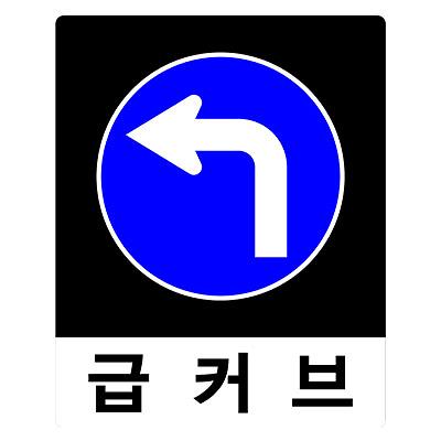 교통안전표지 사진