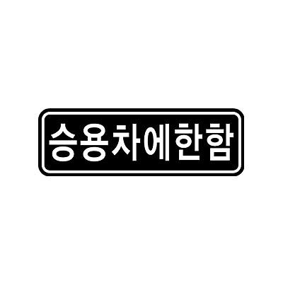 교통안전표지 사진