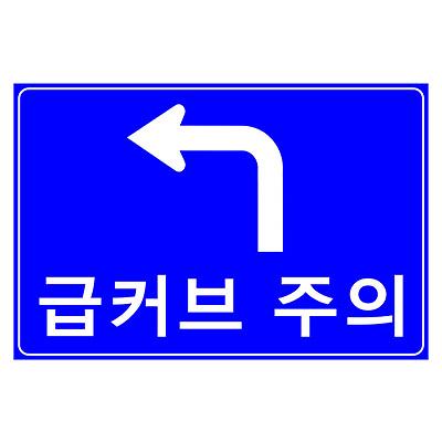 교통안전표지 사진