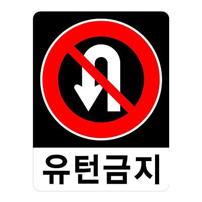교통안전표지 사진