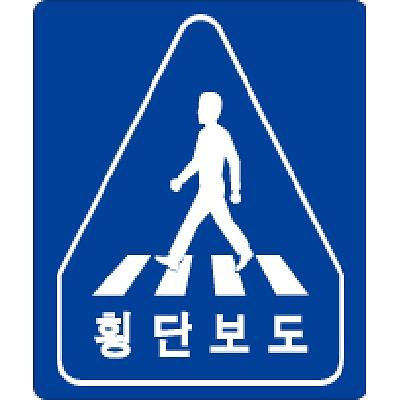 교통안전표지 사진