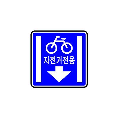 교통안전표지 사진