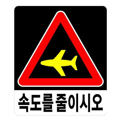 교통안전표지 사진