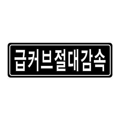 교통안전표지 사진