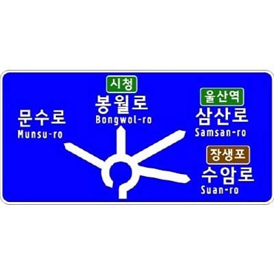 도로표지 사진