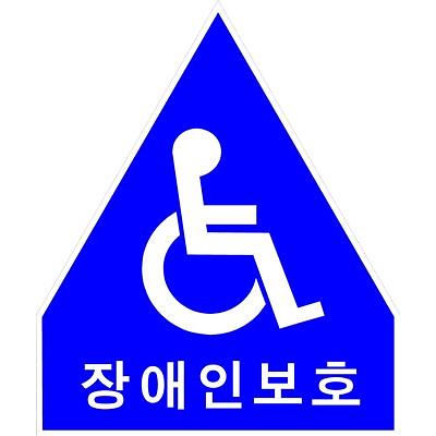 교통안전표지 사진