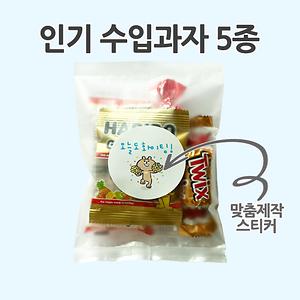구디백 D (젤리+과자+초코렛+사탕) 간식 답례품 사진