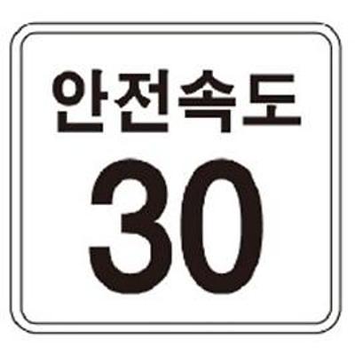 교통안전표지 사진