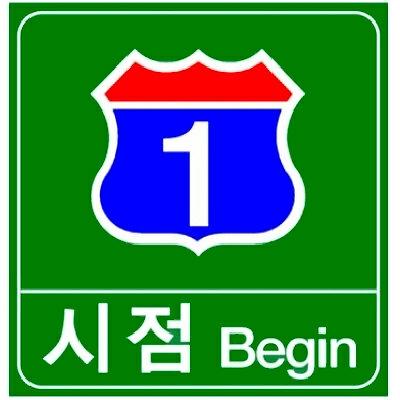 도로표지 사진