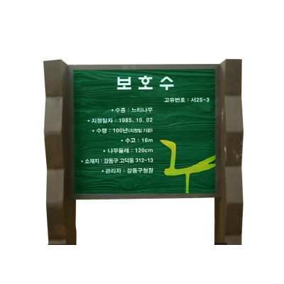 안내판 사진