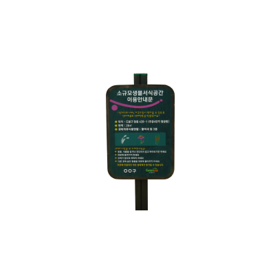 안내판 사진