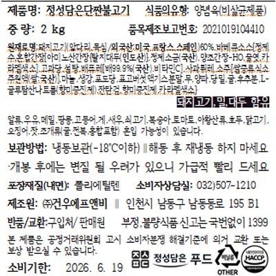 양념육류 사진