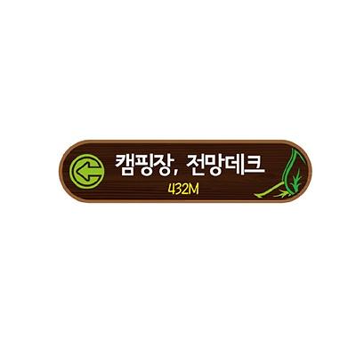 안내판 사진