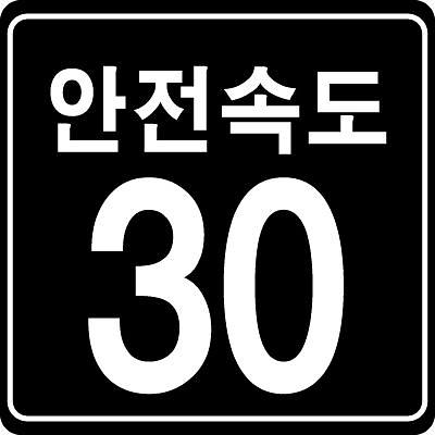 교통안전표지 사진