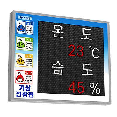 기상전광판 사진