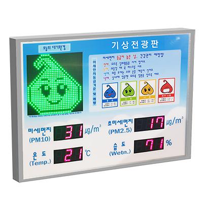 기상전광판 사진