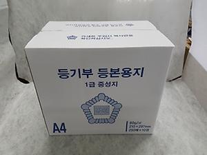 등기부 등본용지 A4 80g 사진