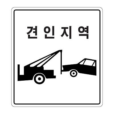 교통안전표지 사진
