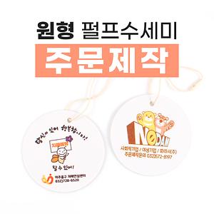 [원형 디자인] 캐릭터 or 로고,문구 인쇄 가능한 친환경 펄프 수세미 - 개별 주문제작 수세미 사진