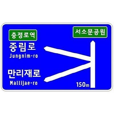 도로표지 사진