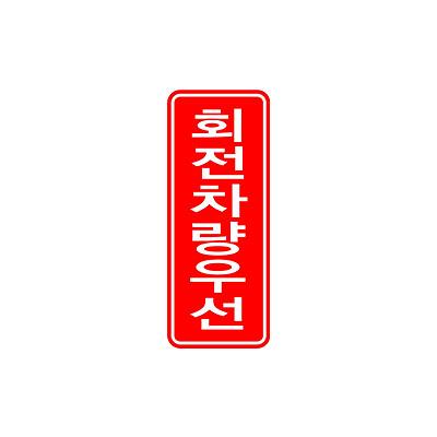 교통안전표지 사진