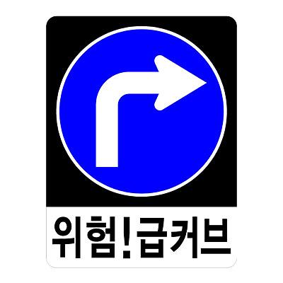 교통안전표지 사진