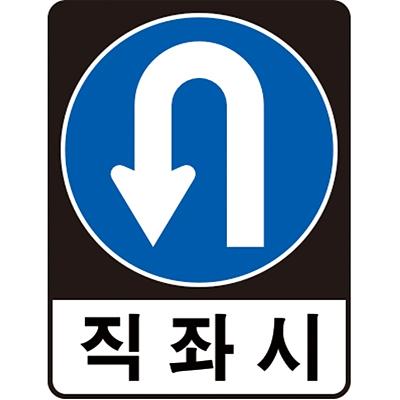 교통안전표지 사진