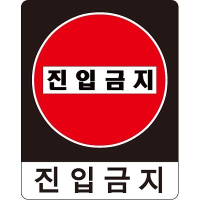 교통안전표지 사진