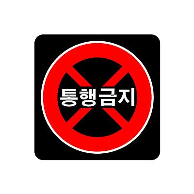 교통안전표지 사진