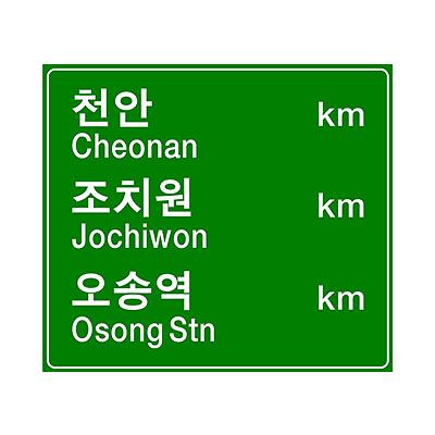 도로표지 사진