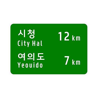 도로표지 사진