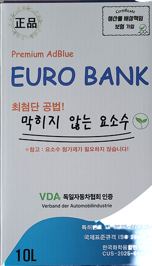 최첨단공법 막히지않고 특허받은 요소수  첨가제가 필요업는 제품 유로뱅크. 뉴 디젤파워 사진