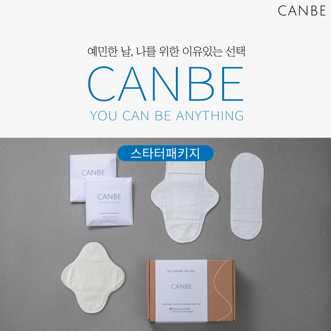 [레이디하우스] 캔비 대나무면생리대 스타터패키지 사진
