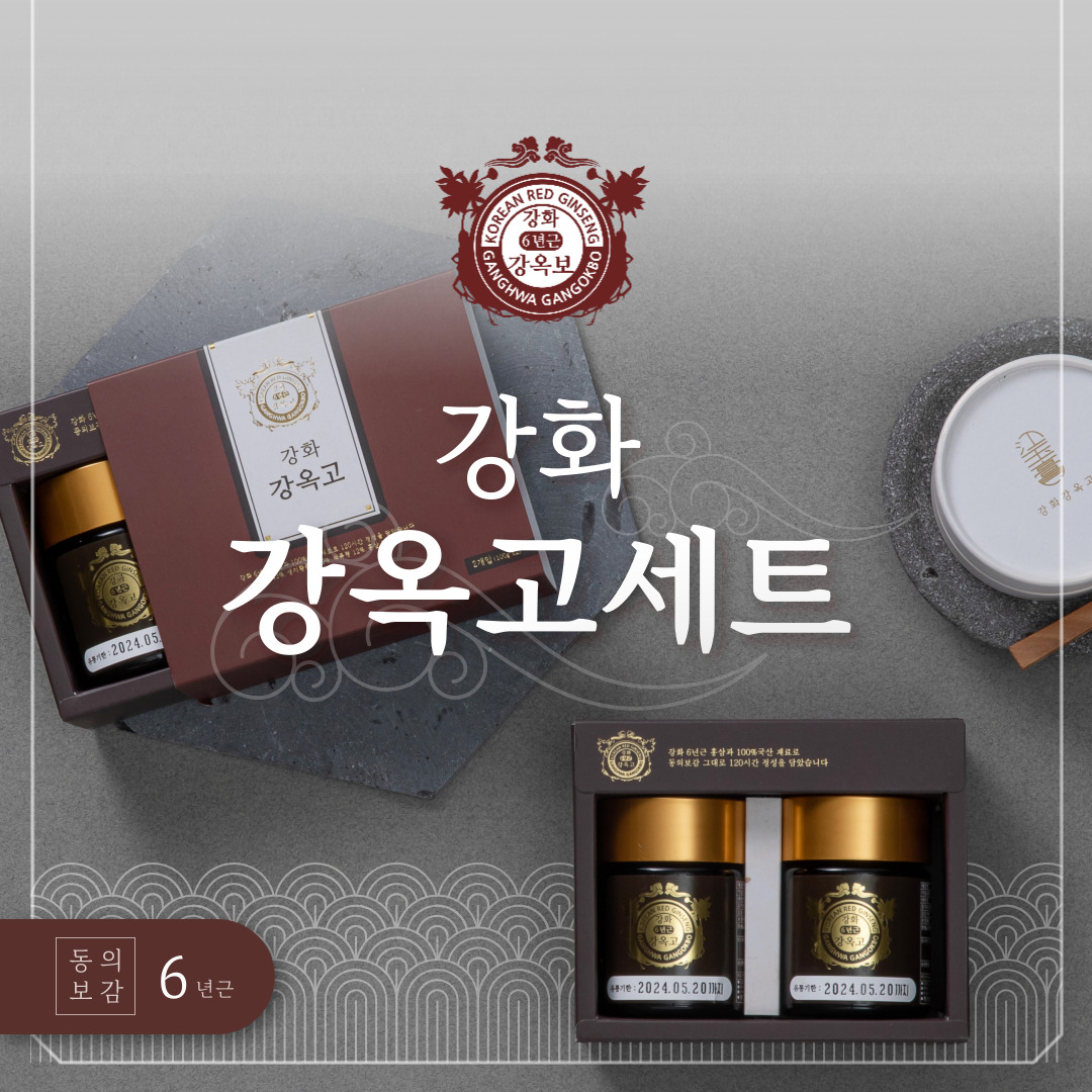 [강화초록식품] 강화 강옥고세트 사진