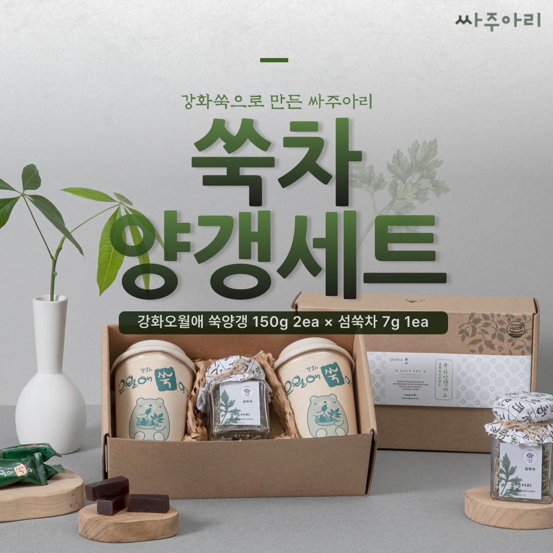 [싸주아리] 쑥차양갱세트 사진