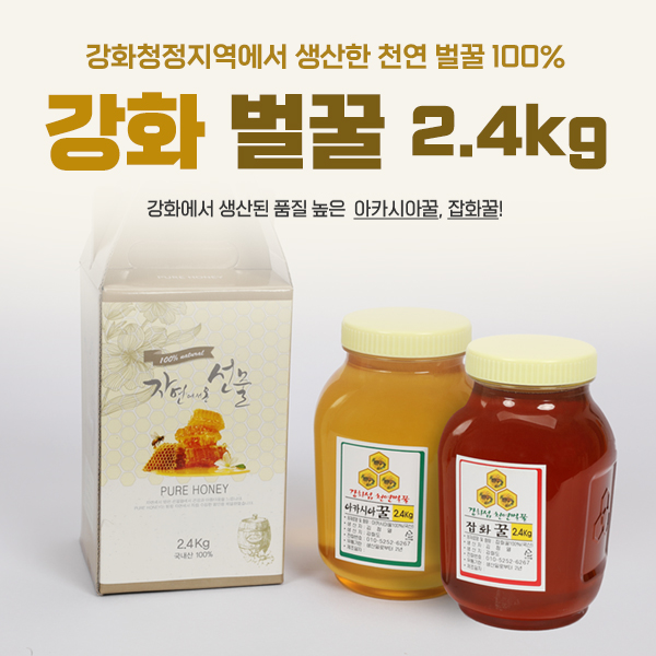 강화 천연 벌꿀 아카시아꿀, 잡화꿀 - 2.4kg 사진